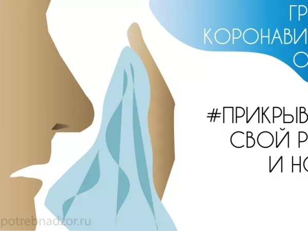 Памятка по профилактике гриппа, ОРВИ и коронавирусной инфекции