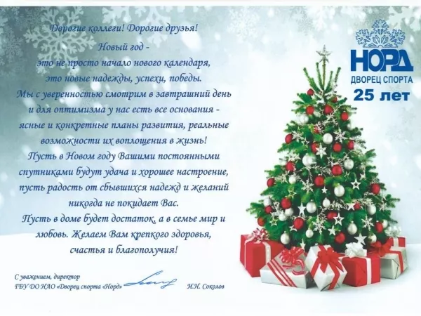 С Новым годом!